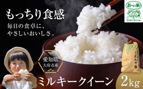 ミルキークイーン　2kg 232238_DV001
