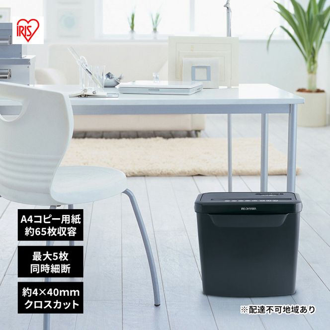 シュレッダー 家庭用 パーソナルシュレッダークロスカット 5枚細断 A4 電動  P5GCX2 アイリスオーヤマ コンパクト  小型 電動シュレッダー 家庭用シュレッダー ホッチキス 個人情報 裁断 オフィス用品 オフィス 事務用品