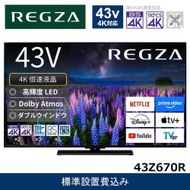 TVS REGZA【標準設置費込み】液晶テレビ REGZA ( レグザ ) 43V型 [ 4K対応 / BS・CS 4Kチューナー内蔵 / YouTube対応 ] 43Z670R 【 テレビ TV 43型 43インチ 43V 液晶 4K Z670R series スタンダードモデル ダブルウインドウ 家電 人気 おすすめ 】 141305_KU30