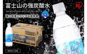 1DD1【定期便３か月コース】富士山の強炭酸水500ml×24本入×3回