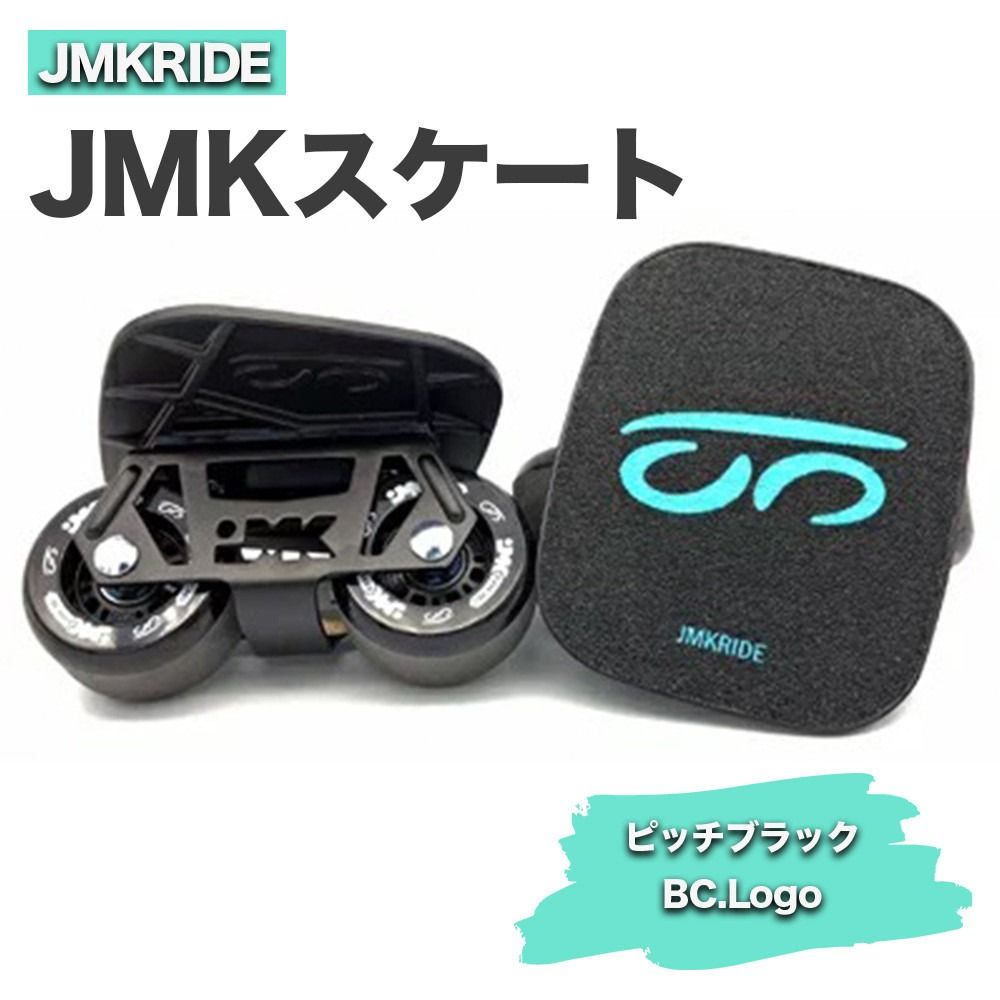 JMKRIDE JMKスケート ピッチブラック / BC.Logo|人気が高まっている「フリースケート」。JMKRIDEがプロデュースした、メイド・イン・土浦の「JMKスケート」をぜひ体験してください! ※離島への配送不可