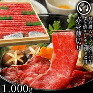 仙台牛 最高級 A5ランク 赤身薄切り 1000g