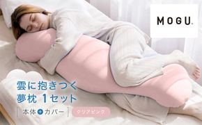 雲に抱きつく夢枕 クリアピンク 312011_EM005VC04