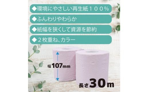 コアレックス　トイレットロール　ダブル　色付き　108ロール（18ロール入×6袋）