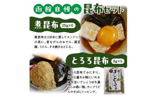 毎日の食卓に！昆布いろいろ_HD105-002