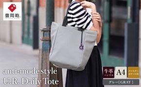 豊岡鞄 anti-mode style U.R. Daily Tote A90000 グレー / トートバッグ アンチ・モード・スタイル A4ファイル収納 手提げ 肩掛け シンプルデザイン メンズ レディース バッグ かばん 鞄 木和田正昭商店