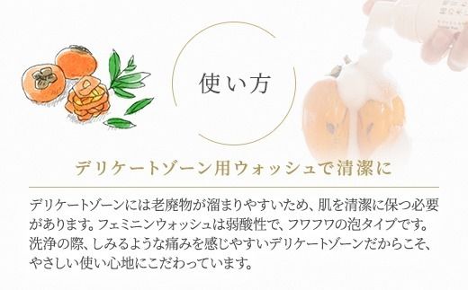 明日 わたしは柿の木にのぼる/フェミニンウォッシュ50ml