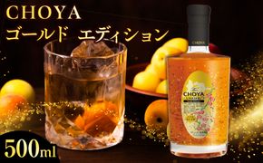 ＣＨＯＹＡゴールドエディション 242161_FY008