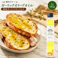 ガーリックオイル 182g 小豆島産 小豆島 国産 ガーリックオリーブオイル オリーブオイル エキストラバージン にんにく ガーリック ガーリックチップ 食用油 調味料 オリーブ油 瓶入り バゲット パスタ 炒め物 パン 料理 贈り物 ギフト 香川県 土庄町