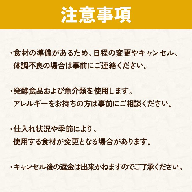 チケット【体験チケット】にしん漬け教室 R030-031