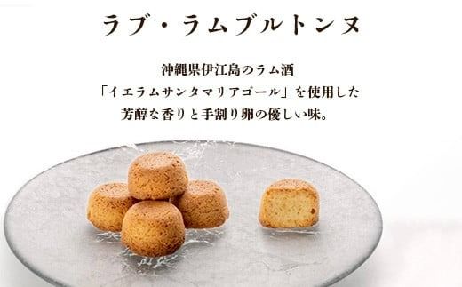 石垣島 ≪焼き菓子≫ アンサンブル・ガレット・ブルトンヌ (計5箱セット)【沖縄県 石垣市 石垣島 八重山 酒 泡盛 熟成 ショコラ お菓子 】MA-2