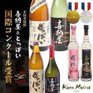 【選べる容量】国際コンクール受賞セット 本格麦焼酎喜納屋＆本格麦焼酎とっぱい_1662R