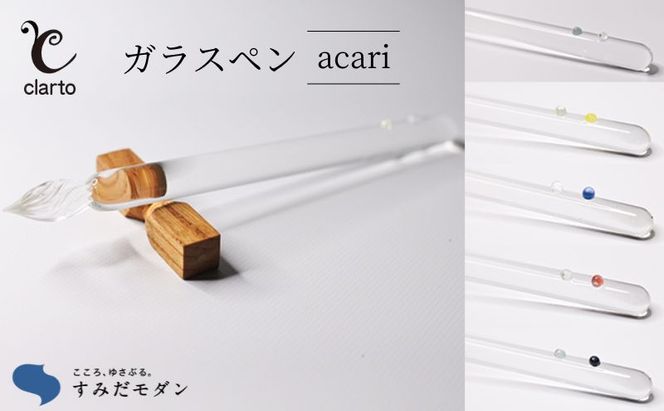 clarto ガラスペン ACARI 雑貨 日用品 文房具 日本 技術 ブランド シンプル 飽きない デザイン 美しさ 持ちやすさ インク 手作り 