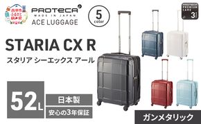 PROTeCA STARIA CXR 51 TR 02352 (02 ガンメタリック) スーツケース 国産 日本製 52L プロテカ キャリー バッグ 出張 短期旅行 静音 PROTECA 北海道 赤平市