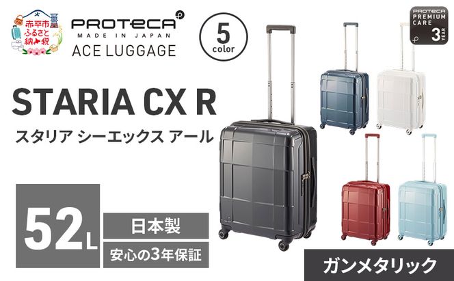 PROTeCA STARIA CXR 51 TR 02352 (02 ガンメタリック) スーツケース 国産 日本製 52L プロテカ キャリー バッグ 出張 短期旅行 静音 PROTECA 北海道 赤平市