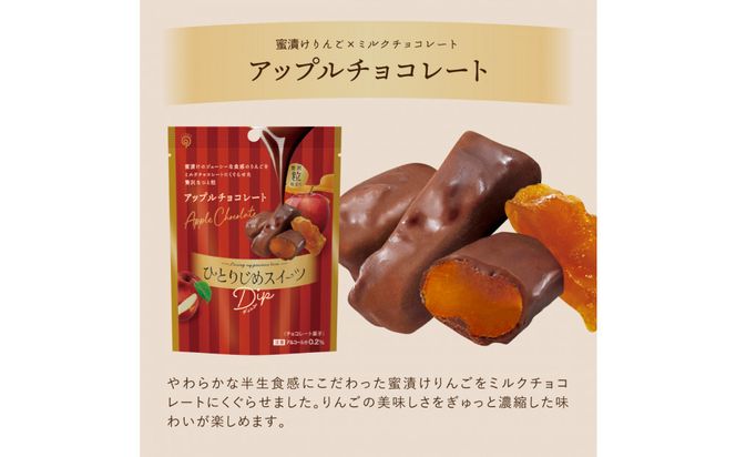 ひとりじめスイーツDipアップルチョコレート 10袋セット 242161_CR020