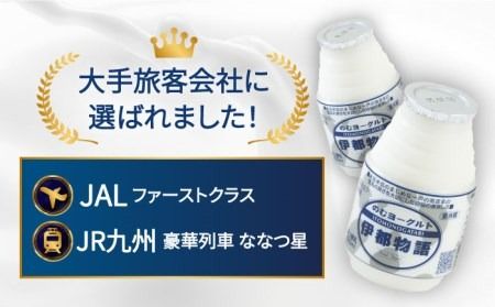 【 全10回 定期便 (月1回)】 飲むヨーグルト 伊都物語 150ml × 14本 セット《糸島》【糸島みるくぷらんと】[AFB003]