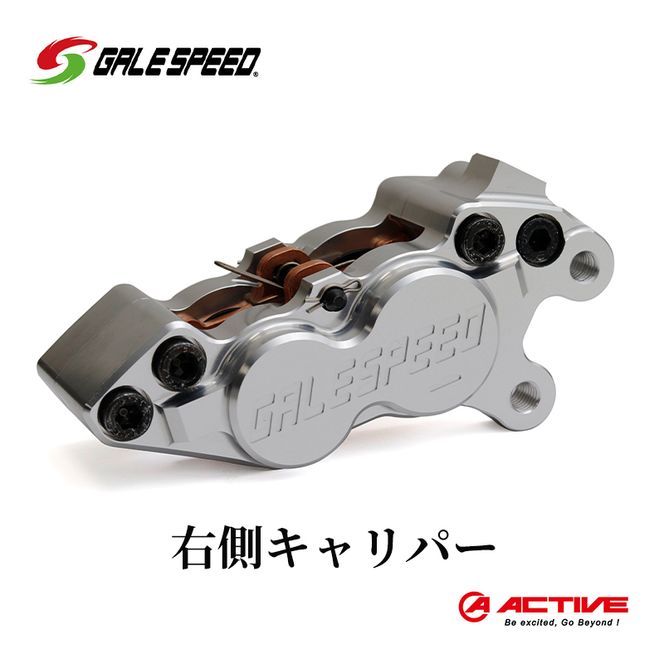 GALE SPEED ビレット・フロント4Pキャリパー(アキシャル40mm) 右 シルバーアルマイト 