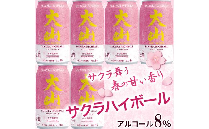 マツイウイスキー 鳥取・大山サクラハイボール350ml ×6本セット 312011_AY024