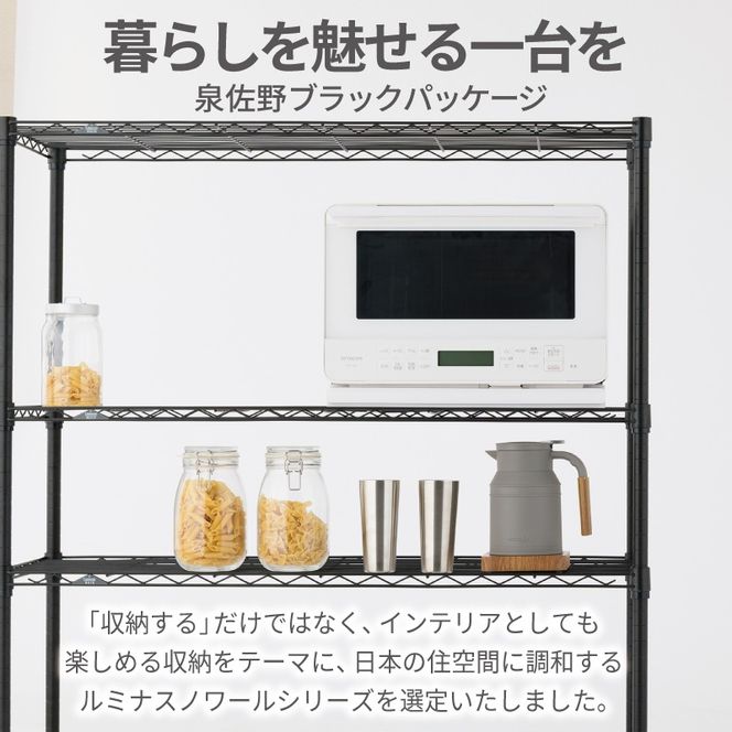 099H4803 泉佐野 × Luminous Selection ブラックラック シート付 幅81cm 4段【スチールラック 棚 収納ラック ラック オープンラック 収納 すき間 隙間収納 おしゃれ キッチン リビング ドウシシャ】