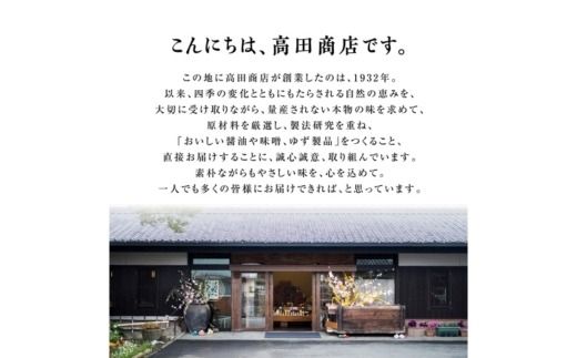 こいくちしょうゆ6本セット【量産されない本物の味 高田商店】＜しょうゆ しょう油 こいくち 濃口 調味料 常温 保存 たまごかけご飯 名産品 お取り寄せ 愛媛県 鬼北町＞
