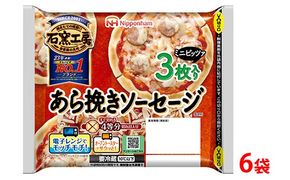 あら挽きソーセージ ミニピザ3枚入り×6袋 計18枚｜ピッツァ 惣菜 パン 食品 ぴざ 窯 国内製造 簡単調理 レンジ調理 日本ハム ニッポンハム ギフト お取り寄せグルメ トマト ウインナー ソーセージ ピザ窯 石窯工房ピザ 送料無料 ※沖縄・離島への配送不可