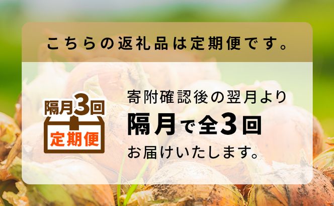 【2026年9月～発送】隔月3回定期便【北海道富良野産】さかぐちさんのたまねぎ 約10kg（M-Lサイズ混合）定期便 玉ねぎ たまねぎ 野菜 新鮮 直送 道産 北海道 ふらの