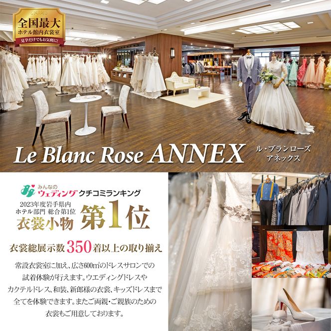 花巻温泉　宿泊付きフォトウエディング利用券 【858】