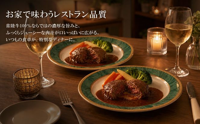 K1469 常陸⽜100％煮込み手ごねハンバーグ 200ｇ×6パック