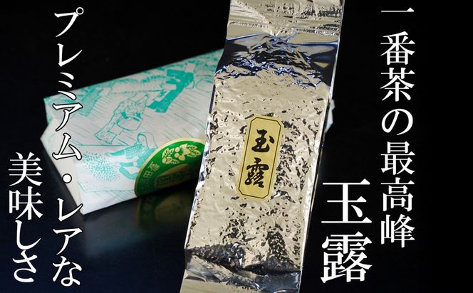 【先行予約・数量限定】玉露 4パック 一番茶の最高峰「玉露」 プレミアム・レアな美味しさ  創業130年を超える老舗  豊田宗平商店 【玉露抹茶 玉露抹茶ラテ 抹茶フラペチーノ 玉露ラテカスタム 高級日本茶 産地直送 老舗 三重県 四日市市】