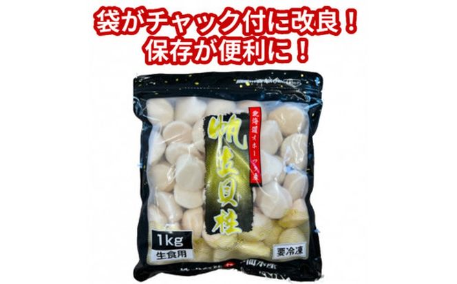 20-330 北海道オホーツク海産ホタテ玉冷バラエティサイズ(1kg)｜ 訳あり サイズ不揃い