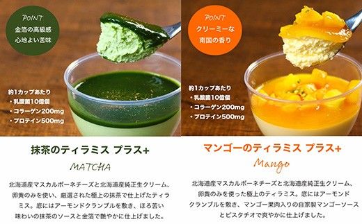 ティラミスプラス7個入　パティスリー天使のおくりもの　※離島への配送不可