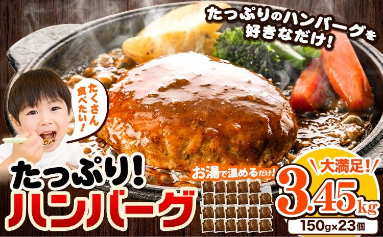 ハンバーグ 大容量!たっぷり 23個 入り [30日以内に出荷予定(土日祝除く)]冷凍 大容量 23個 あか牛 国産 肉 牛肉 豚肉 鶏肉 クール便 温めるだけ 小分け 簡単 調理 特製 惣菜 デミグラスソース 湯煎 人気 子供 熊本県 玉東町---gkt_fthnbg_30d_24_10000_23k---