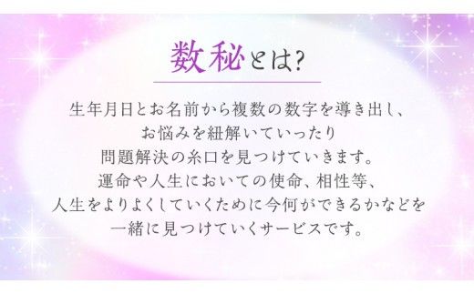 ≪チケット≫数秘体験30分＊1名 [CT048ci]