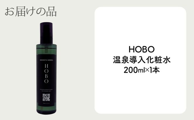 毎日湯上り温泉肌！【 HOBO 温泉 導入 化粧水 1本 】 MROJ010