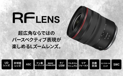 <レンズ RF14-35mm F4 L IS USM>3ヶ月以内に順次出荷【c1019_ca】 キヤノン キャノン Canon 一眼レフ カメラレンズ ズームレンズ RFマウント 14-35mm 広角 広角レンズ 標準 軽量 手ブレ補正 手ぶれ補正 防滴 防塵  静音 風景 建物 宮崎県 高鍋町