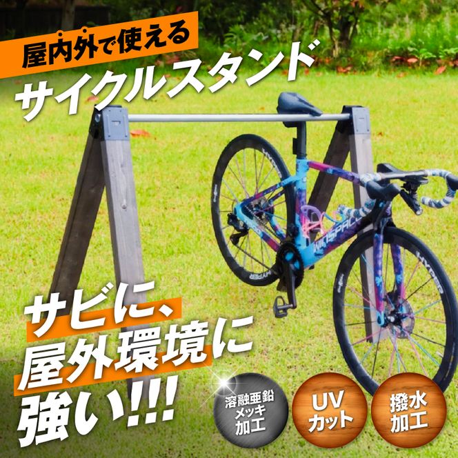サイクルスタンド　(屋内・屋外 自転車用スタンド)［040K23］