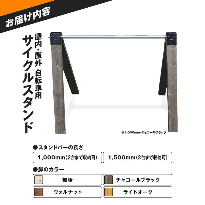 サイクルスタンド　(屋内・屋外 自転車用スタンド)［040K23］