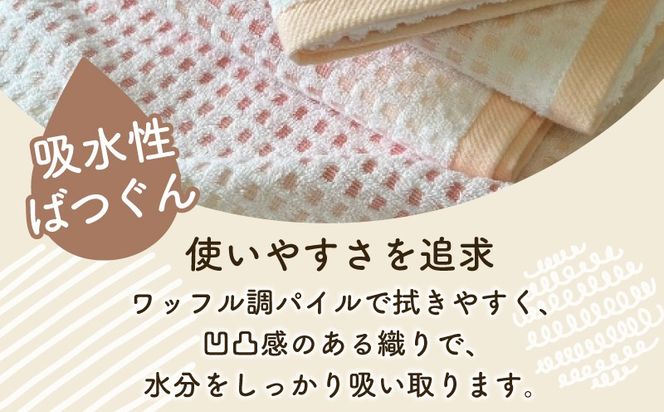 099H4635 グラデーションワッフル フェイスタオル ピンク 4枚【泉州タオル 国産 吸水 普段使い シンプル 日用品 家族 ファミリー】