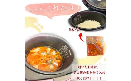 岬だよりの日間賀島産たこで作る 無添加の本格タコ飯の素 2合炊き6袋セット