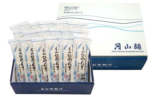 FYN6-458 【玉谷製麵所】月山ひやむぎ 36人前(180g×18袋) 山形県産小麦石臼挽き全粒粉10％使用！ 冷麦 ひやむぎ ヒヤムギ 乾麺 麺 めん 個包装 小分け 国内製造 保存食 備蓄 簡単 調理 贈答 贈り物 ギフト プレゼント 中元 歳暮 自宅 家庭 山形県 西川町 月山