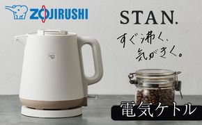 象印 【 STAN. 】 電気ケトル CKPA08-WA ホワイト 272183_AK178VC02