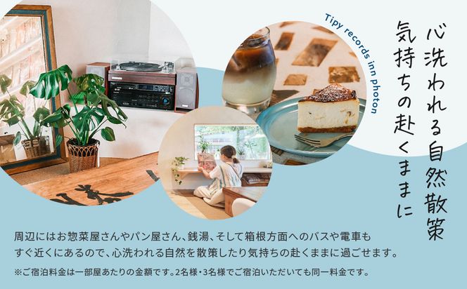 小田原の泊まれるカフェ＆ラウンジ  2階スイートルーム【hinata】 Tipy records inn photon 1泊2日 2~3名素泊まり 142069_JG008