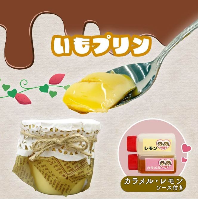 いも プリン 3個 いも チーズケーキ 1個 セット ケーキ 芋 さつまいも チーズ 無添加 おやつ 生クリーム スイーツ デザート 静岡 藤枝