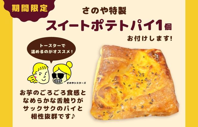 015B519-1 【圧倒的企業努力】芋匠さのや 福袋 わくわく スイーツセット（スイートポテト/モンブラン/大学芋/芋けんぴ）+スイートポテトパイ1個付