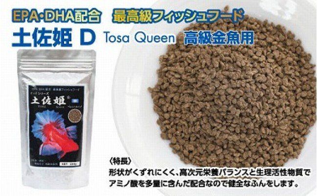 KGC004　土佐姫 D 200g 高級金魚用 ＜最高級 フィッシュフード EPA・DHA配合 沈降性 金魚 餌＞ 土佐錦 琉金 和金 地金 コメット【餌 えさ エサ】【観賞魚 餌やり】【水槽/熱帯魚/観賞魚/飼育】【生体】【アクアリウム/あくありうむ】