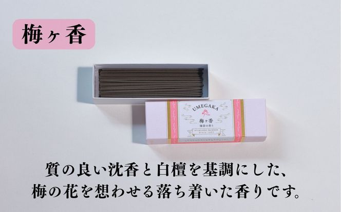 【鳩居堂】インセンス 5種セット［ 京都 創業350年 有名店 お香 香り 人気 おすすめ ギフト プレゼント お祝い 文具 文房具 お取り寄せ 通販 送料無料 ふるさと納税 ］  261009_B-KZ47