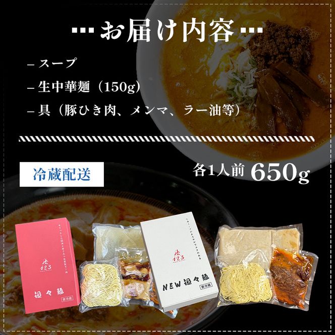 《定期便》2人前×3ヶ月 地域で大人気なお店の 担々麺 食べ比べセット（小分け 詰合せ ラーメン 生麺） 麺類 具材付き 