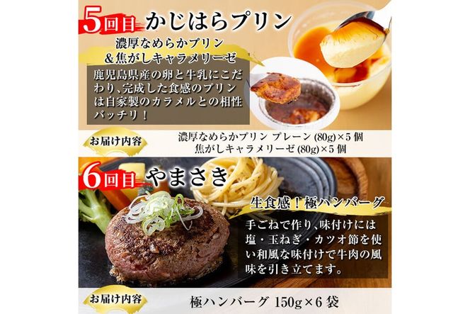 a979 ＜コラボ定期便＞姶良市特産品プレミアム定期便(全6回)【鹿児島ますや・堂免堂・とり亭牧野・竹之内穀類産業・かじはらプリン・やまさき】姶良市 鹿児島 コラボ 黒豚 しゃぶしゃぶ セット 和菓子 加治木まんじゅう 鶏 たたき はだか麦 濃厚プリン ハンバーグ 牛肉