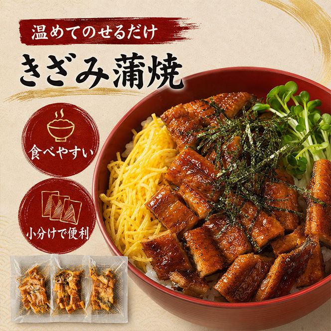 うなぎ きざみ うなぎ蒲焼 うなぎ長蒲焼 セット 国産 鰻 ウナギ うなぎかばやき 真空パック 冷凍 惣菜 おかず 魚 魚介類 魚介 静岡 静岡県産 静岡県
